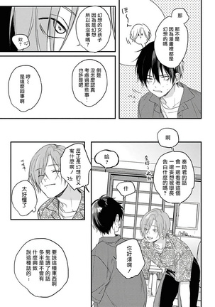 Yabai Yatsu ni Sukareta Hanashi | 被糟糕的家伙给喜欢上了1-4 Page #84
