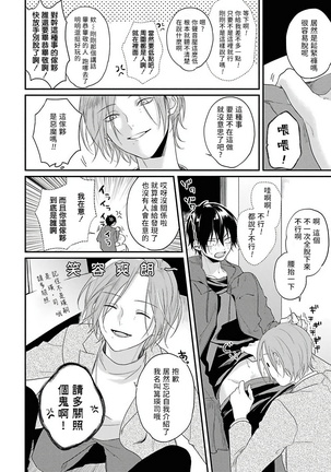 Yabai Yatsu ni Sukareta Hanashi | 被糟糕的家伙给喜欢上了1-4 Page #27