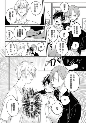 Yabai Yatsu ni Sukareta Hanashi | 被糟糕的家伙给喜欢上了1-4 Page #91