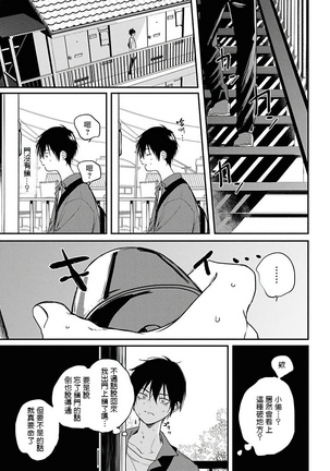 Yabai Yatsu ni Sukareta Hanashi | 被糟糕的家伙给喜欢上了1-4 Page #80