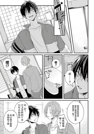 Yabai Yatsu ni Sukareta Hanashi | 被糟糕的家伙给喜欢上了1-4 Page #51