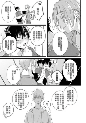 Yabai Yatsu ni Sukareta Hanashi | 被糟糕的家伙给喜欢上了1-4 Page #69