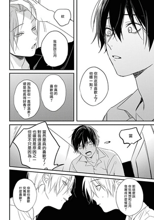 Yabai Yatsu ni Sukareta Hanashi | 被糟糕的家伙给喜欢上了1-4 Page #97
