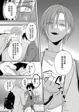 Yabai Yatsu ni Sukareta Hanashi | 被糟糕的家伙给喜欢上了1-4 Page #36