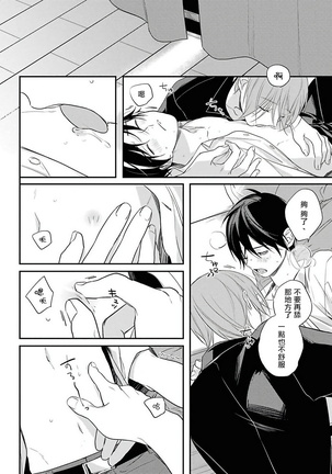 Yabai Yatsu ni Sukareta Hanashi | 被糟糕的家伙给喜欢上了1-4 Page #120