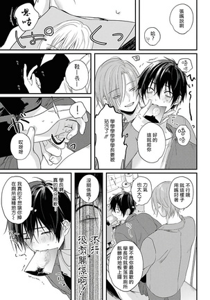 Yabai Yatsu ni Sukareta Hanashi | 被糟糕的家伙给喜欢上了1-4 Page #57