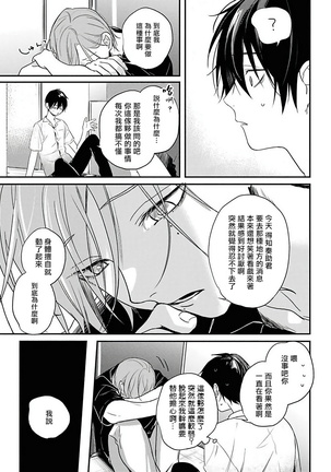 Yabai Yatsu ni Sukareta Hanashi | 被糟糕的家伙给喜欢上了1-4 Page #96