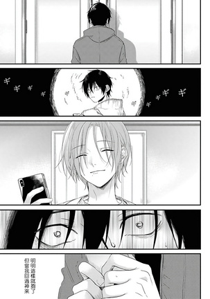 Yabai Yatsu ni Sukareta Hanashi | 被糟糕的家伙给喜欢上了1-4 Page #18