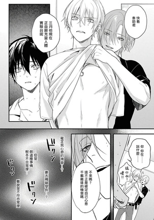 Yabai Yatsu ni Sukareta Hanashi | 被糟糕的家伙给喜欢上了1-4 Page #112