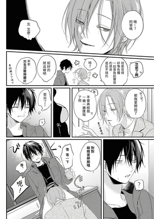 Yabai Yatsu ni Sukareta Hanashi | 被糟糕的家伙给喜欢上了1-4 Page #29