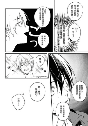Yabai Yatsu ni Sukareta Hanashi | 被糟糕的家伙给喜欢上了1-4 Page #79