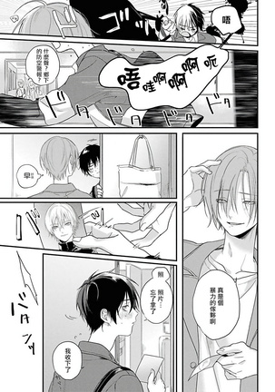 Yabai Yatsu ni Sukareta Hanashi | 被糟糕的家伙给喜欢上了1-4 Page #71