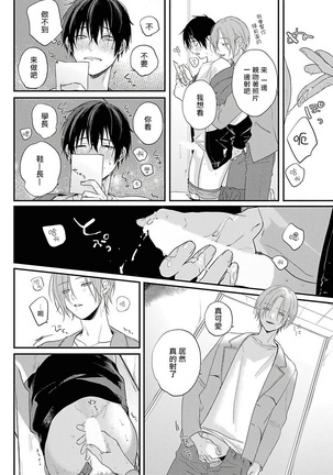 Yabai Yatsu ni Sukareta Hanashi | 被糟糕的家伙给喜欢上了1-4 Page #68
