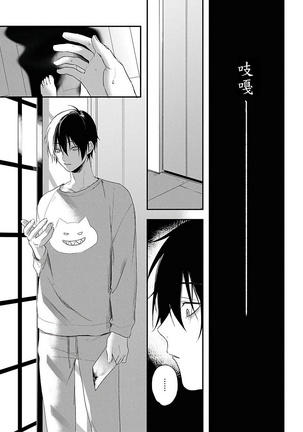 Yabai Yatsu ni Sukareta Hanashi | 被糟糕的家伙给喜欢上了1-4 Page #73