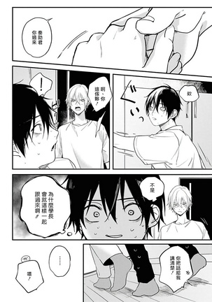 Yabai Yatsu ni Sukareta Hanashi | 被糟糕的家伙给喜欢上了1-4 Page #110