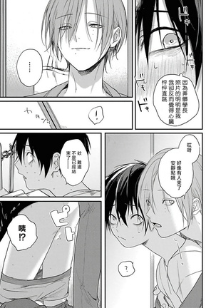 Yabai Yatsu ni Sukareta Hanashi | 被糟糕的家伙给喜欢上了1-4 Page #61