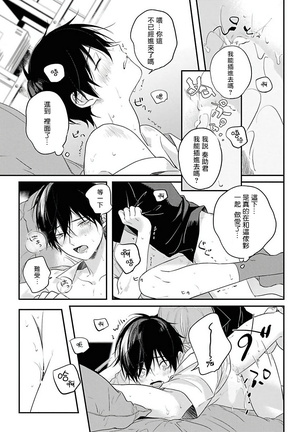 Yabai Yatsu ni Sukareta Hanashi | 被糟糕的家伙给喜欢上了1-4 Page #125
