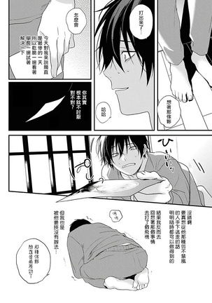 Yabai Yatsu ni Sukareta Hanashi | 被糟糕的家伙给喜欢上了1-4 Page #74