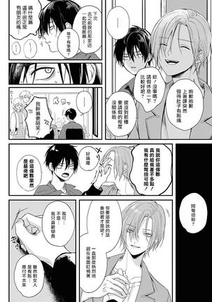 Yabai Yatsu ni Sukareta Hanashi | 被糟糕的家伙给喜欢上了1-4 Page #48