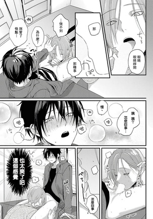 Yabai Yatsu ni Sukareta Hanashi | 被糟糕的家伙给喜欢上了1-4 Page #30