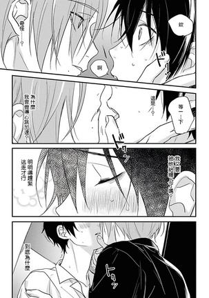 Yabai Yatsu ni Sukareta Hanashi | 被糟糕的家伙给喜欢上了1-4 Page #102