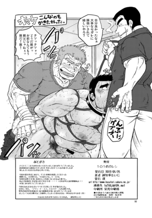 maison de M - Boyfriend 101 Page #89