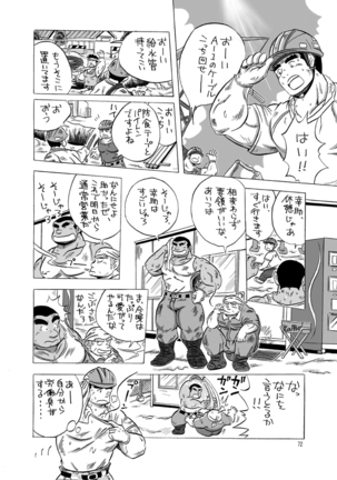 maison de M - Boyfriend 101 Page #71