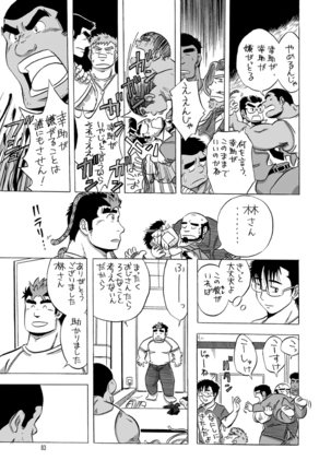 maison de M - Boyfriend 101 Page #82
