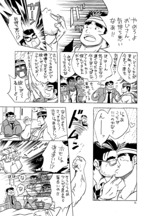 maison de M - Boyfriend 101 Page #74