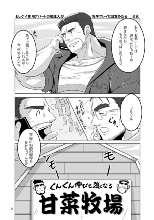 maison de M - Boyfriend 101 Page #38