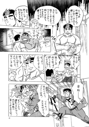 maison de M - Boyfriend 101 Page #80