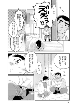 maison de M - Boyfriend 101 Page #55