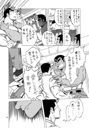 maison de M - Boyfriend 101 Page #83