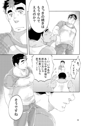 maison de M - Boyfriend 101 Page #57