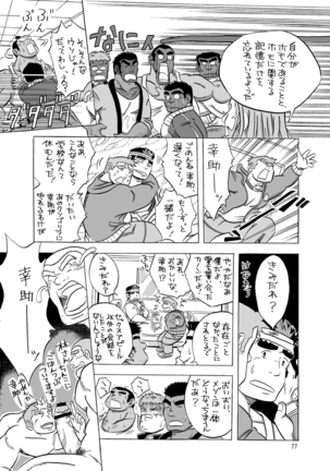 maison de M - Boyfriend 101 Page #76