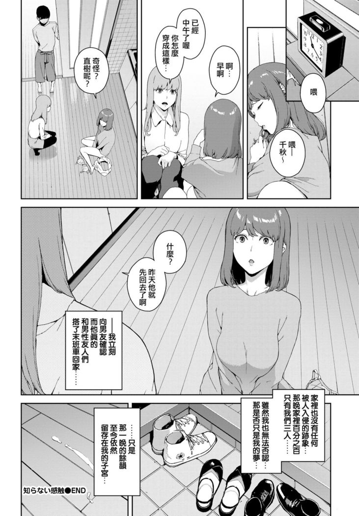 Shiranai Kanshoku