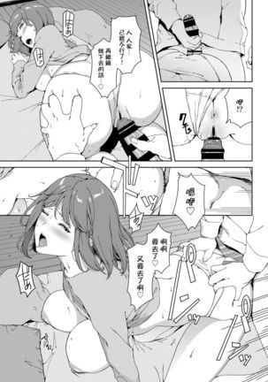 Shiranai Kanshoku Page #14