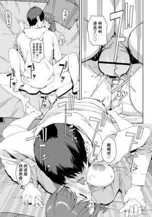Shiranai Kanshoku Page #18