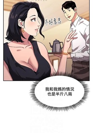 朋友的媽媽 01-31 CHI manhwaroshi.blogspot.com Page #87