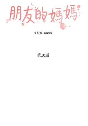 朋友的媽媽 01-31 CHI manhwaroshi.blogspot.com Page #108