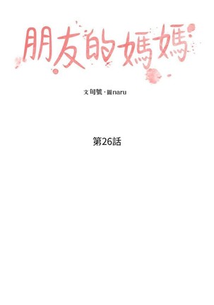 朋友的媽媽 01-31 CHI manhwaroshi.blogspot.com Page #314