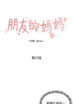 朋友的媽媽 01-31 CHI manhwaroshi.blogspot.com Page #325