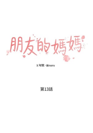 朋友的媽媽 01-31 CHI manhwaroshi.blogspot.com Page #150