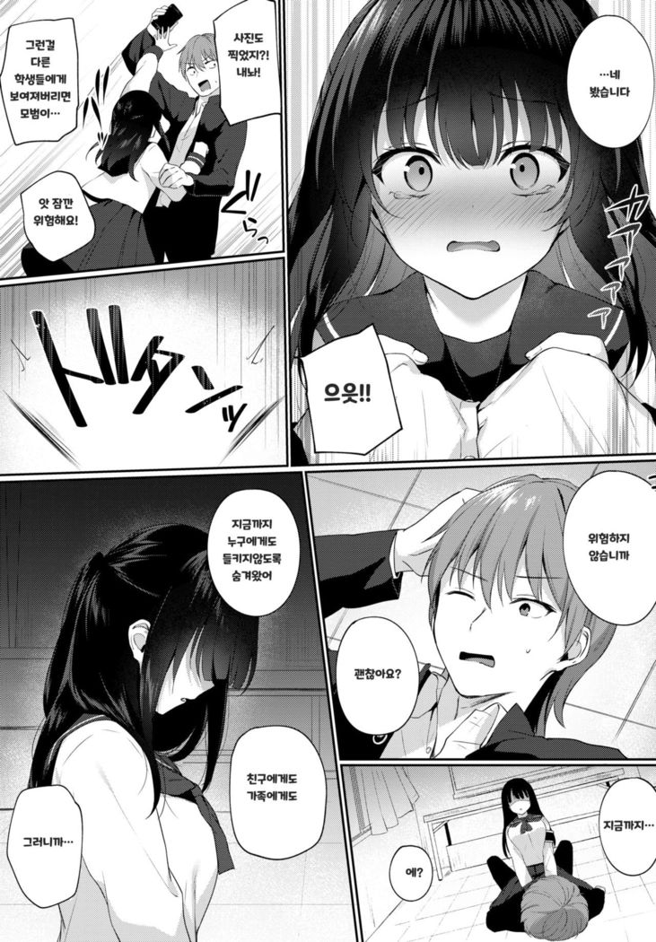 SHIRO KURO TSUKENAI?