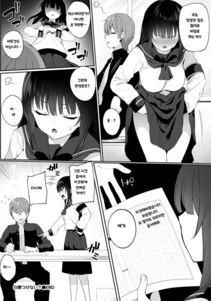 SHIRO KURO TSUKENAI? Page #16