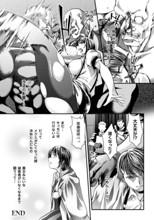 Ochiru Toki wa Mesu no Kao Page #42