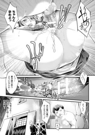 Ochiru Toki wa Mesu no Kao - Page 117