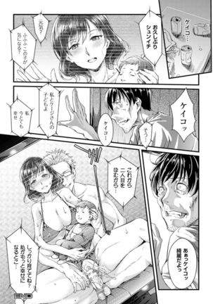 Ochiru Toki wa Mesu no Kao Page #114