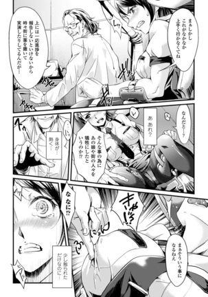 Ochiru Toki wa Mesu no Kao Page #9