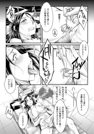 Ochiru Toki wa Mesu no Kao Page #165